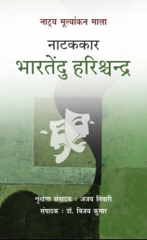 Natya Mulyankan Mala : Natakkar Bhartendu Harishchandra